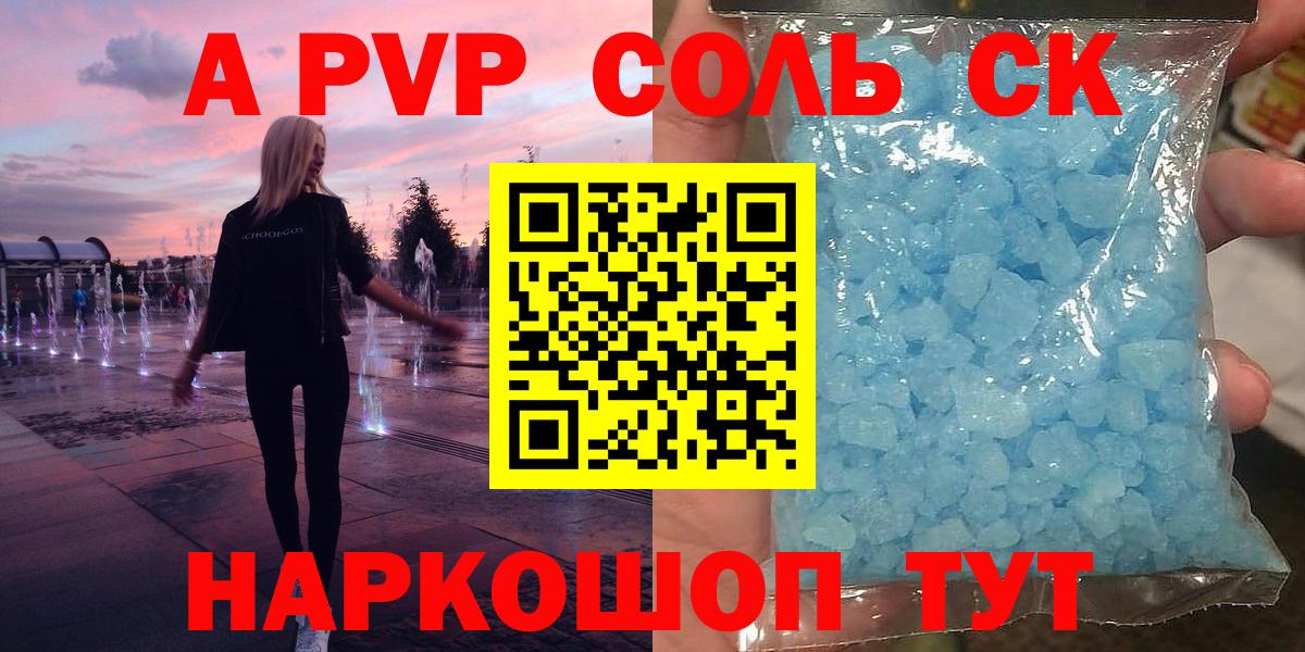 APVP крисы CK Дивногорск