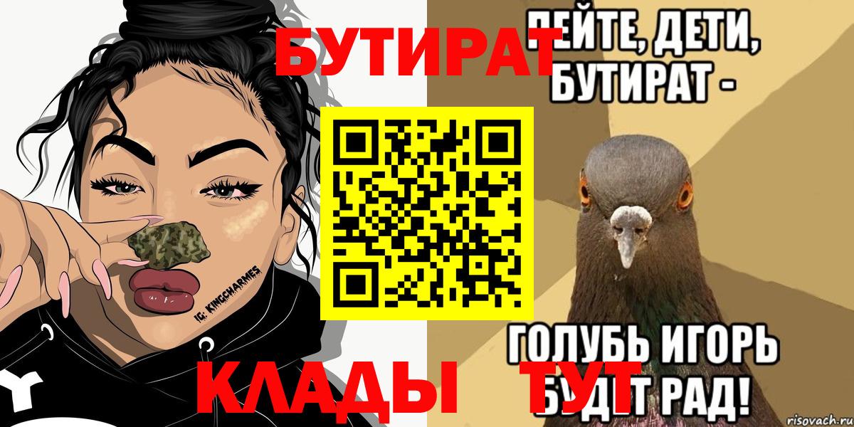 Дивногорск  Бутират жидкий экстази  Вход с VPN 