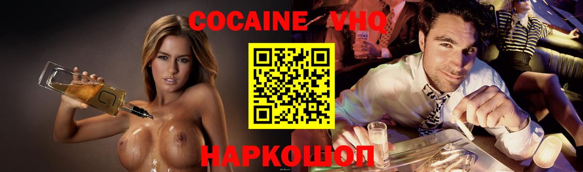 Кокаин 99% Дивногорск