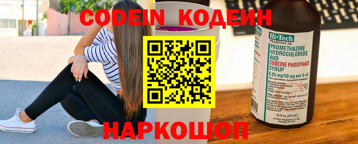 Codein напиток Lean (лин)  Вход с VPN  Кодеиновый сироп Lean напиток Lean (лин)  Дивногорск 