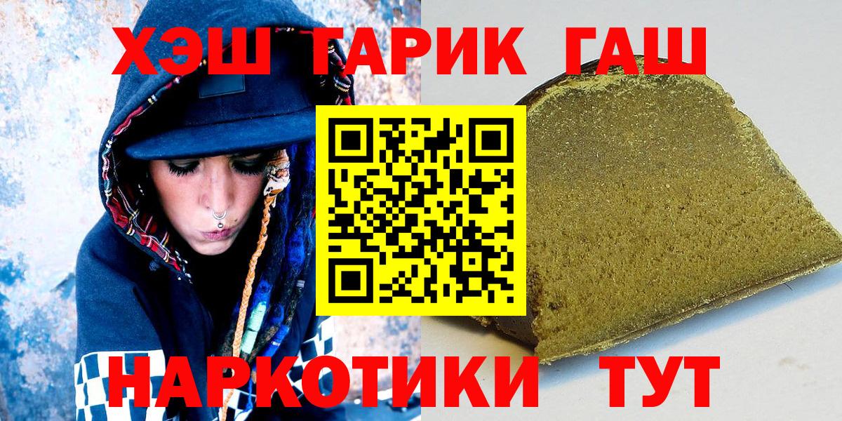 ГАШ  Гашиш Premium  Вход с VPN  Дивногорск 