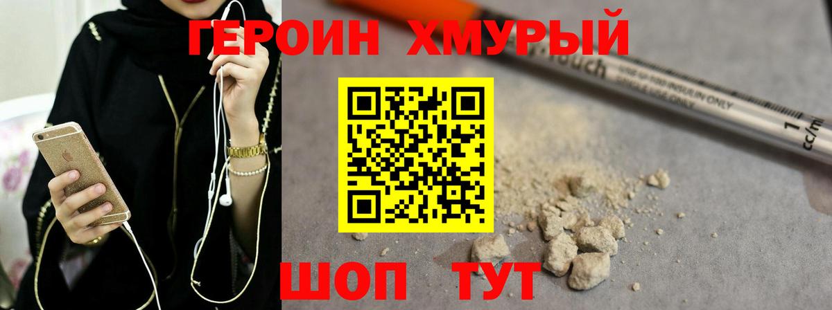 ГЕРОИН герыч Дивногорск