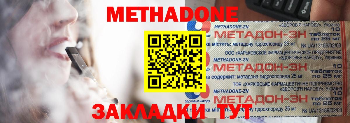 Дивногорск  Метадон мёд  Вход с VPN 